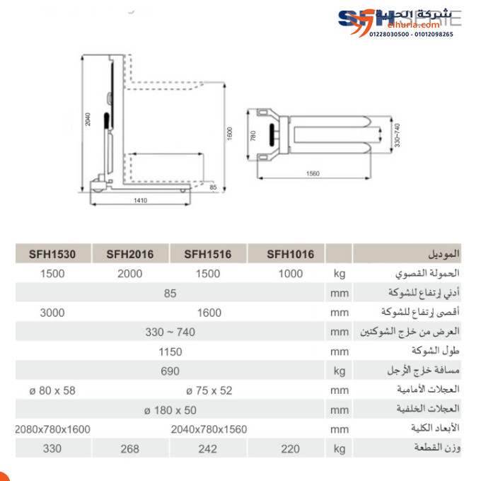 ونش شوكة يدوي حمولة 1 طن إرتفاع 1.6 متر ماركة CAMEL موديل SFH1016